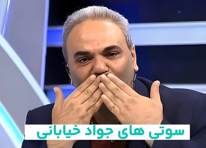 جملات قصار جواد خیابانی