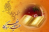 یکشنبه 29 مرداد، روز اول شوال و عید سعید فطر است