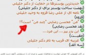 توهین شدید حامیان سعید جلیلی به قوم لر / عکس