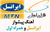 کدهای آهنگ پیشواز حمید طالب زاده