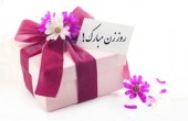اس ام اس طنز روز زن