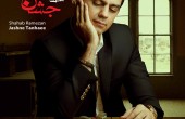 کد آهنگ پیشواز ایرانسل آلبوم جشن تنهایی از شهاب رمضان