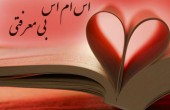 اس ام اس بی معرفتی