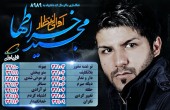 کد آهنگ پیشواز همراه اول آلبوم دیگه میرم از مجید خراطها (2)