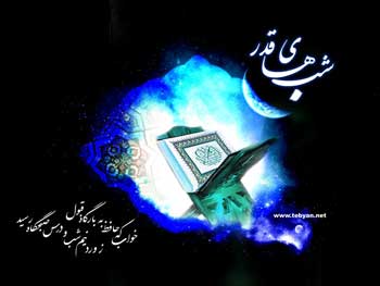 اعمال مشترکه شبهای قدر