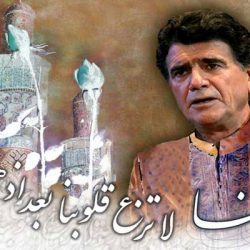 دانلود دعای ربنا با صدای استاد شجریان