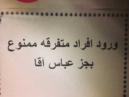 عکس های خنده دار از سوژه های ایرانی