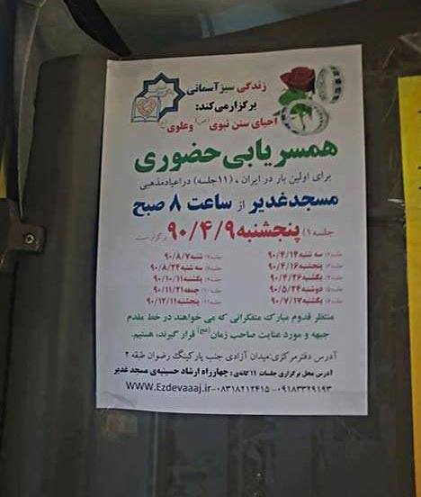 همسریابی حضوری!!!