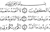 چرا یک آیه در سوره کافرون دو بار تکرار شده است؟