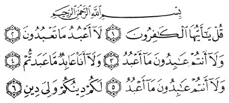چرا یک آیه در سوره کافرون دو بار تکرار شده است؟