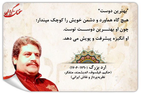 جملات گرانبها و معنادار از بزرگان