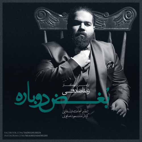 دانلود آهنگ جدید رضا صادقی با نام بغض دوباره