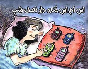 اس ام اس سرکاري نصف شب