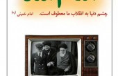 «امام» آمد