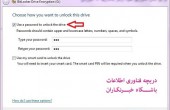 آموزش رمزگذاری روی فلش مموری