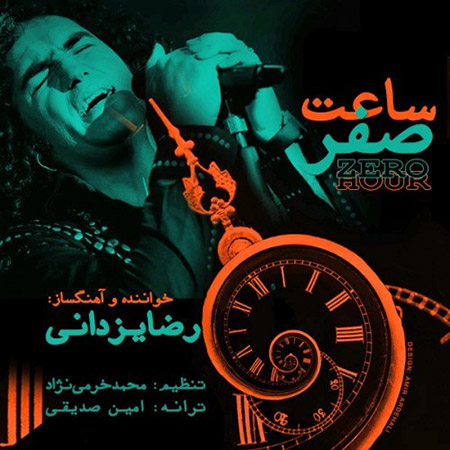 دانلود آهنگ جدید رضا یزدانی به نام ساعت صفر