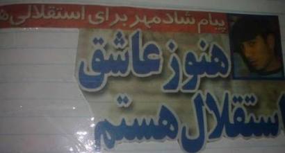 شادمهر عقیلی طرفدار استقلال است / عکس
