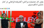 عکس گلشیفته فراهانی در کنار کارگردان هتاک به حضرت مسیح