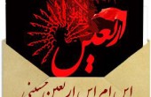 اس ام اس مخصوص روز اربعین حسینی