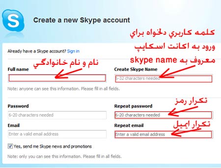 آموزش ساخت اکانت در skype