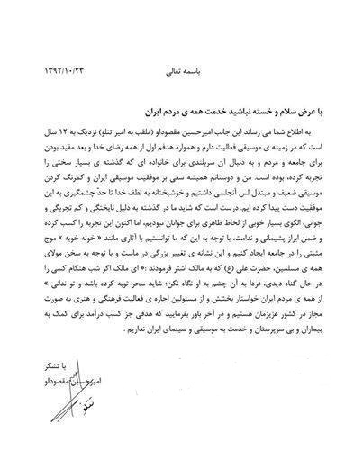 توبه نامه امیرتتلو!