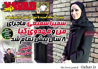 دختر پروفسور سمیعی در فوتبال ایران غوغا به پا کرد