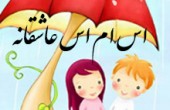 اس ام اس عاشقانه (2)