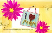 کارت پستال روز مادر