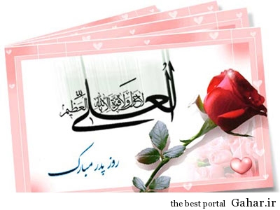 روز پدر,روز پدر 1393,تاریخ روز پدر روز پدر 1393