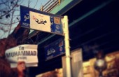 تغییر نام خیابان نوفل لوشاتو