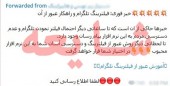 فیلتر شدن تلگرام شایعه است
