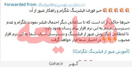 فیلتر شدن تلگرام شایعه است