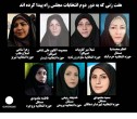 عکس زنانی که به مجلس دهم راه یافتند