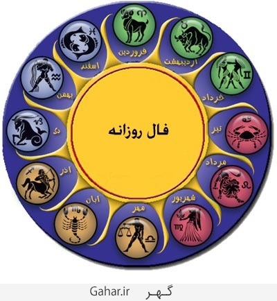 فال روز 1 خرداد 95 را در گهر بخوانید