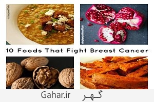 10 ماده غذایی مفید برای پیشگیری از سرطان سینه