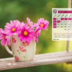دانلود تقویم سال 95 برای موبایل و کامپیوتر