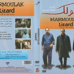 جزییات خبر ساخت فیلم مارمولک 2