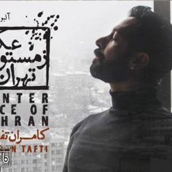 زمان اجرای کنسرت کامران تفتی مشخص شد
