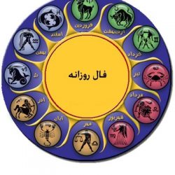 فال روز 1 شهریور 95 را در گهر بخوانید