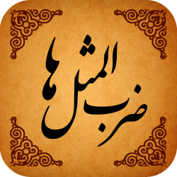 ضرب المثل های ترکی به همراه معنی آنها