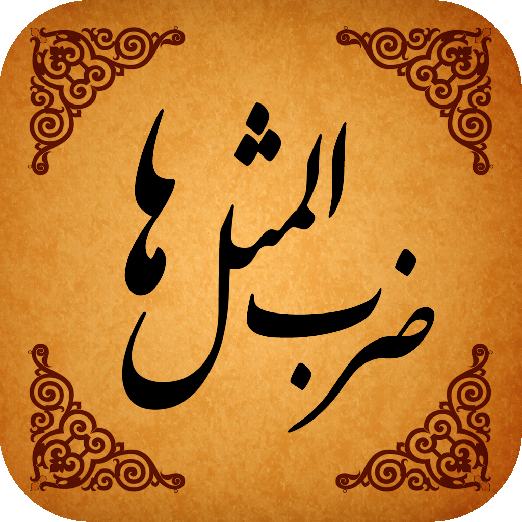 ضرب المثل های ترکی به همراه معنی آنها