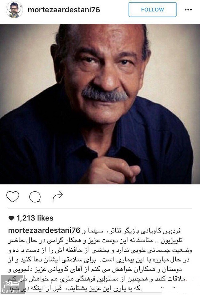 جزییات شایعه آلزایمر فردوس کاویانی