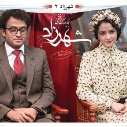 زمان دقیق توزیع و پخش فصل دوم شهرزاد