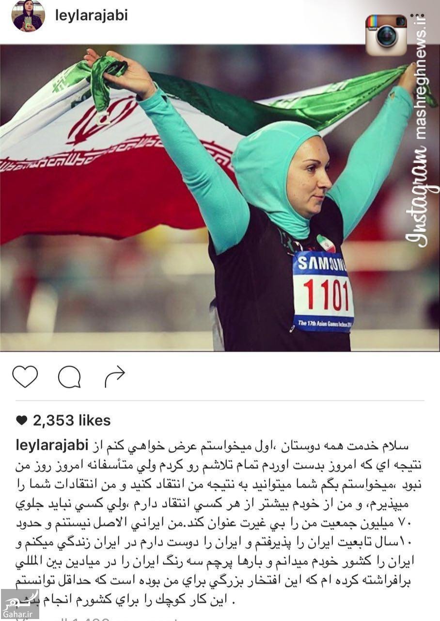 واکنش لیلا رجبی به توهین شبکه ورزش
