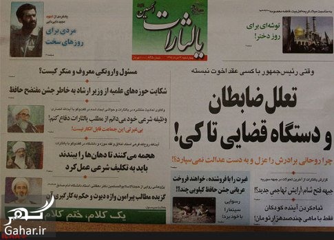 هفته نامه توقیفی یالثارات امروز هم با تیترهای توهین آمیز منتشر شد