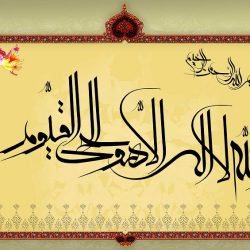 معجزات باورنکردنی خواندن آیت الکرسی