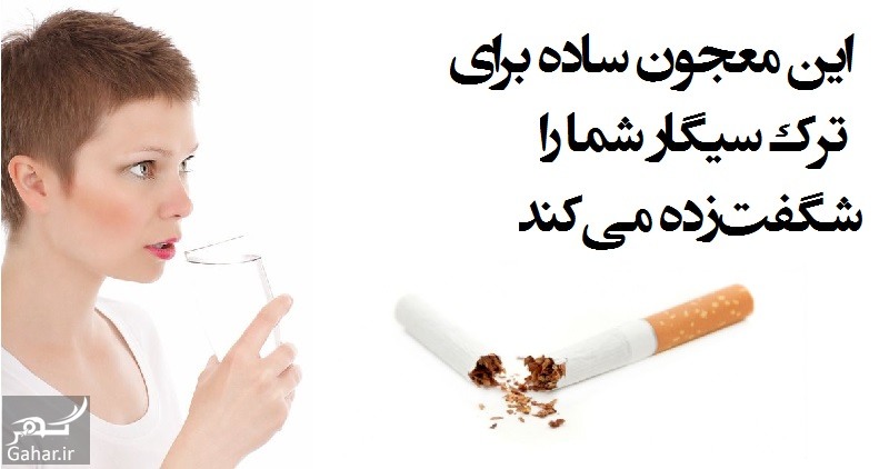 جدیدترین روش ترک سیگار با جوش شیرین
