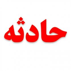 جزییات حادثه خودسوزی زن 30 ساله در بلوار کشاورز تهران