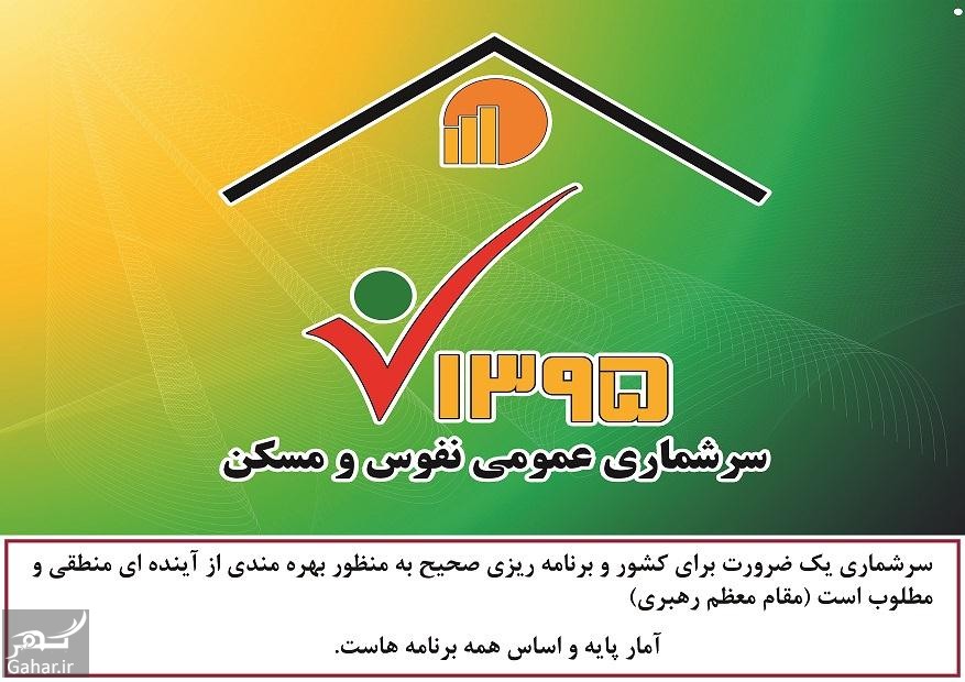 با کسانی که در سرشماری شرکت نمی کنند چه برخوردی می شود؟