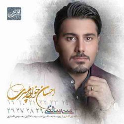 دانلود جدیدترین آهنگ احسان خواجه امیری به نام نفس